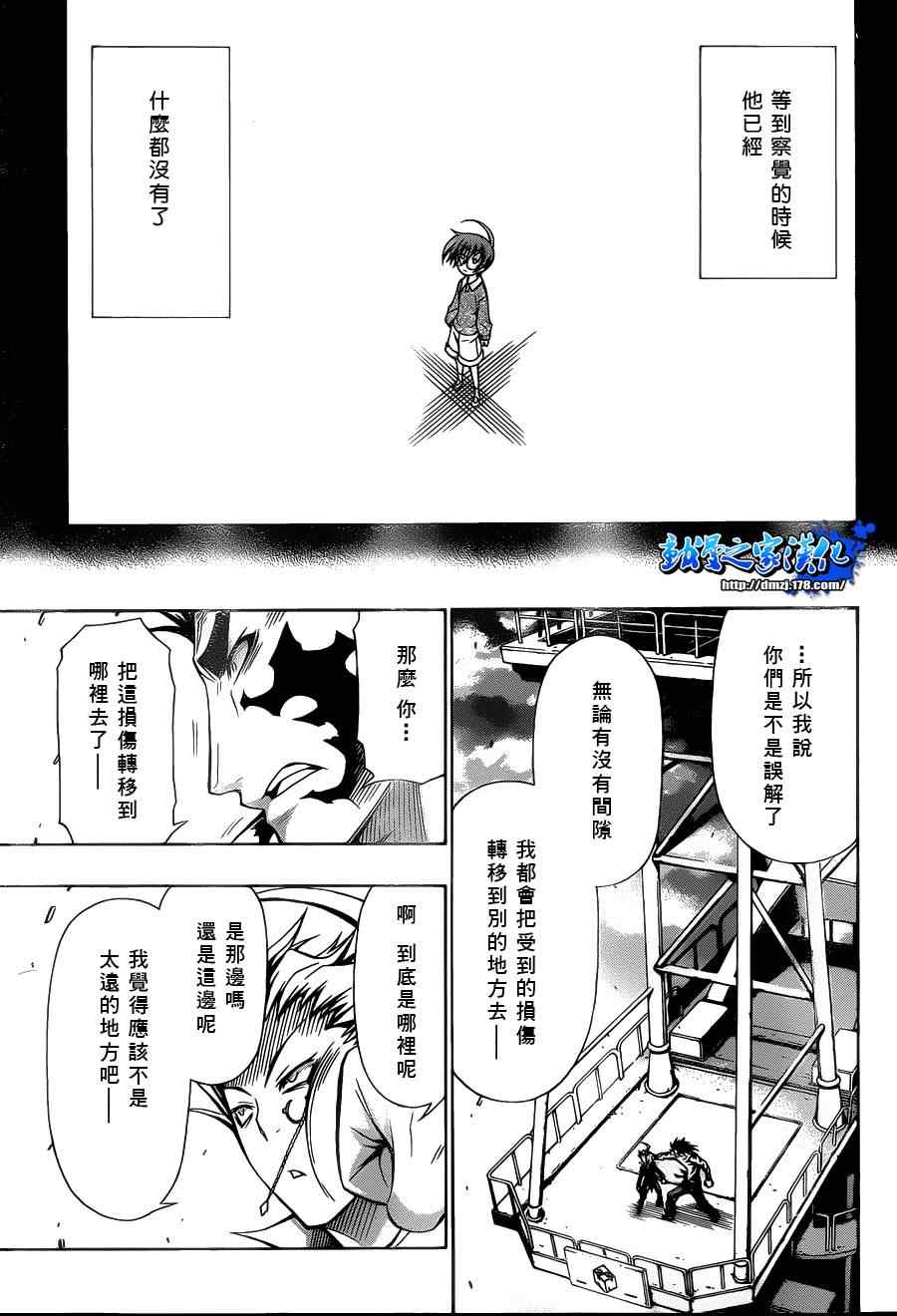 《最强会长黑神》漫画 087集