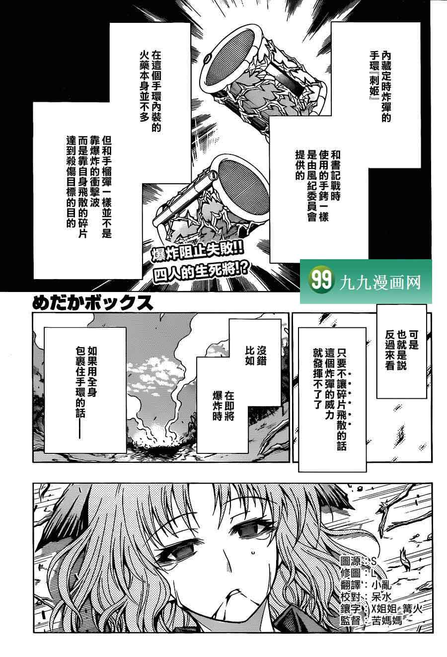 《最强会长黑神》漫画 83集