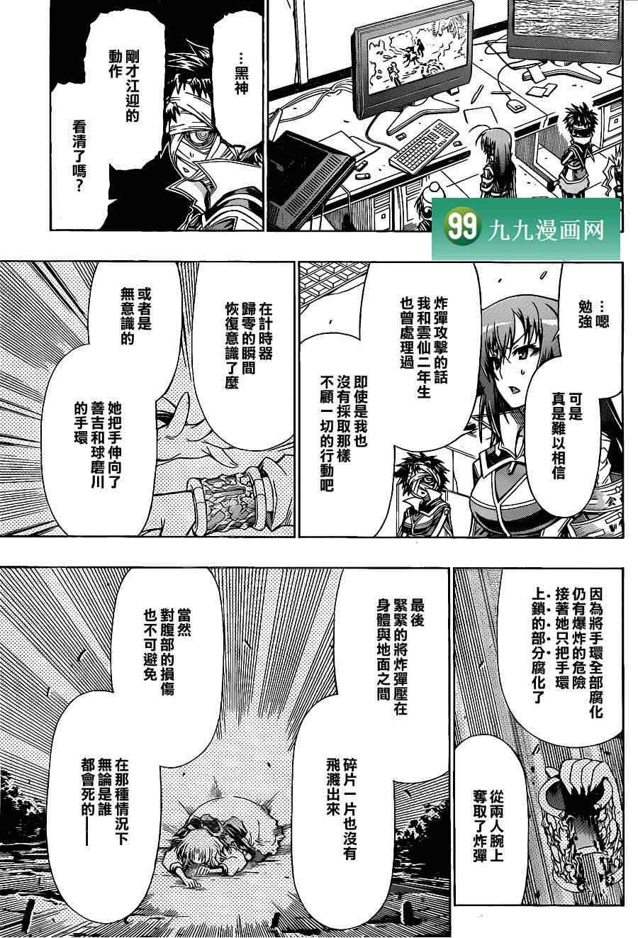 《最强会长黑神》漫画 83集