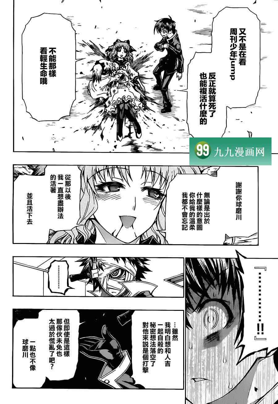 《最强会长黑神》漫画 83集