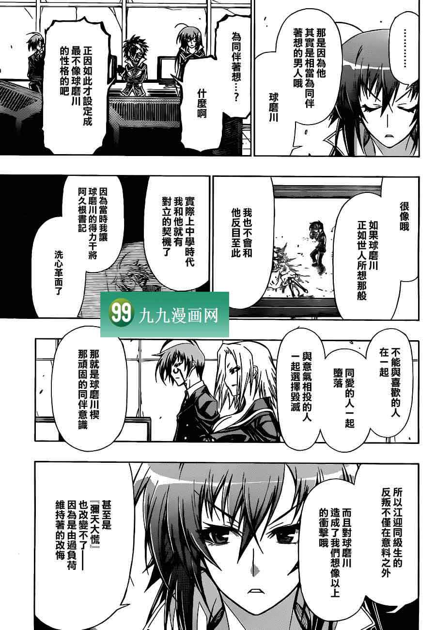 《最强会长黑神》漫画 83集