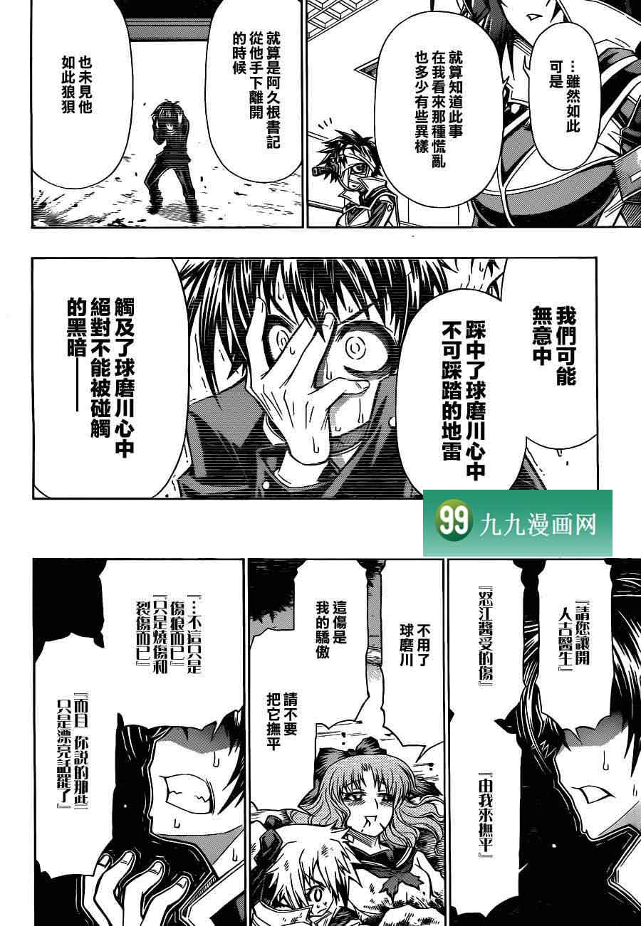 《最强会长黑神》漫画 83集