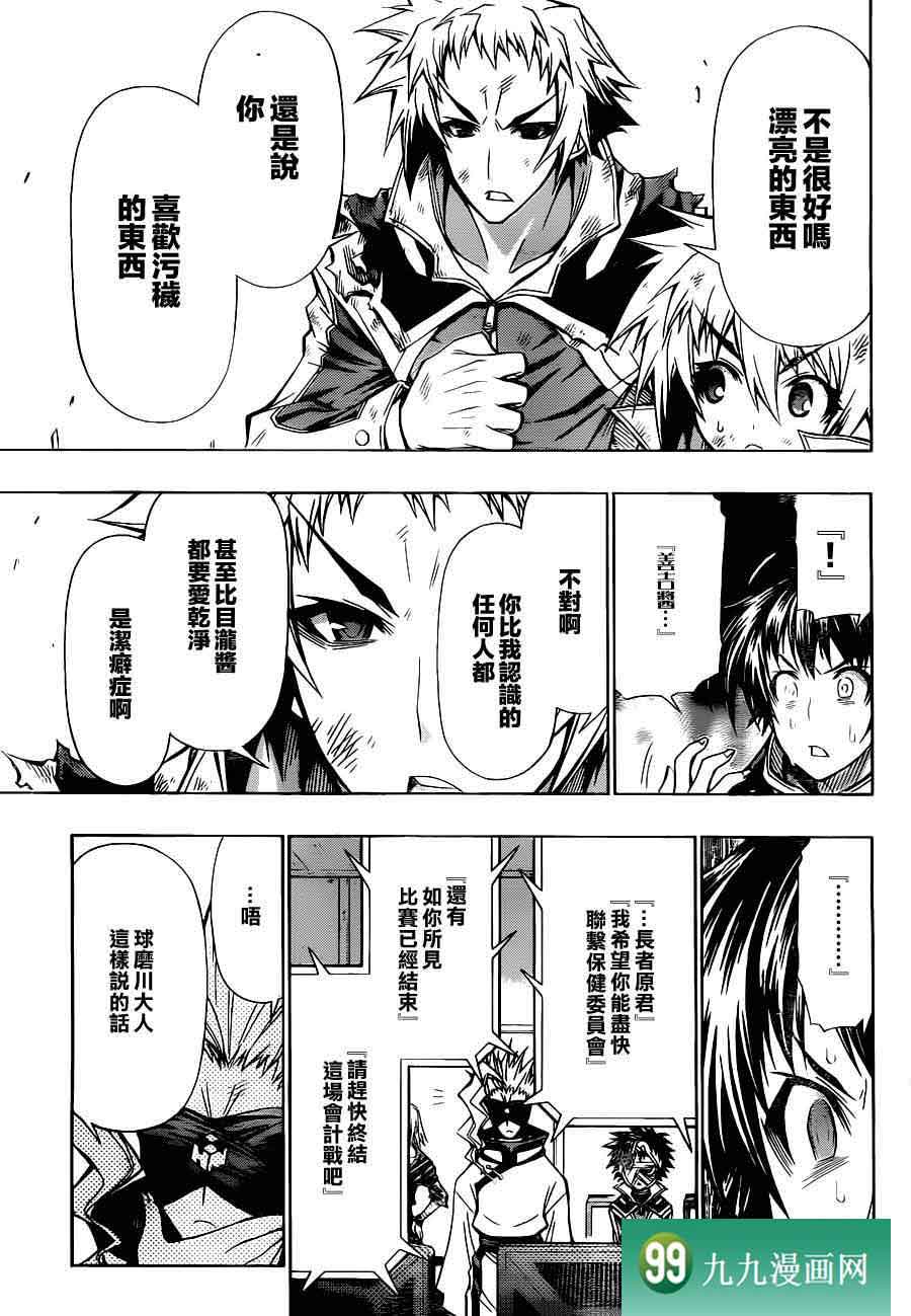 《最强会长黑神》漫画 83集