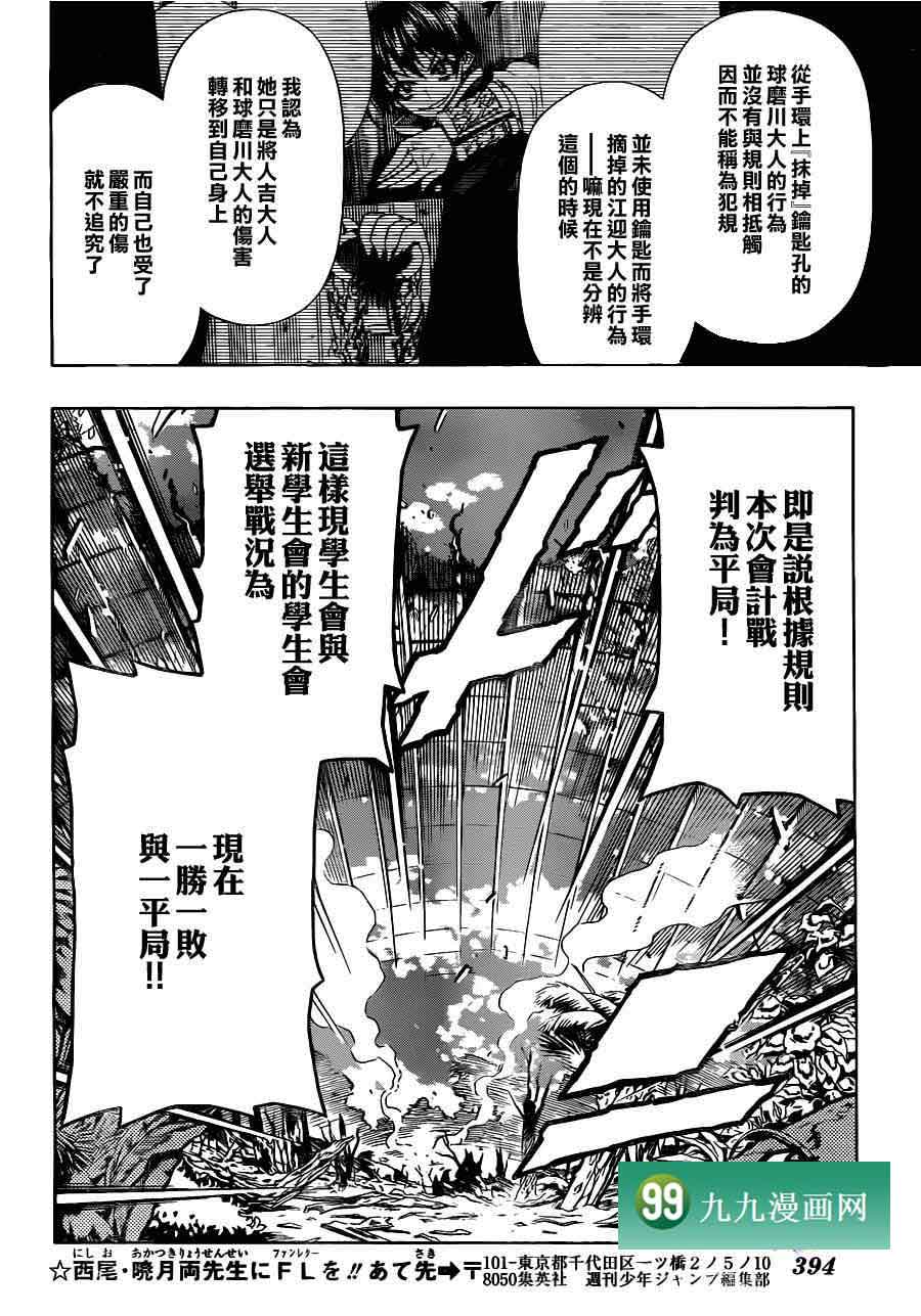 《最强会长黑神》漫画 83集