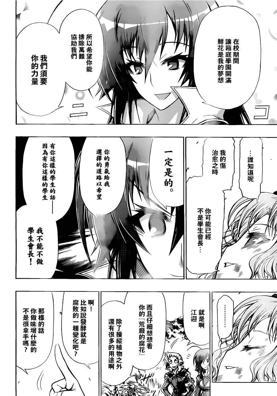 《最强会长黑神》漫画 83集