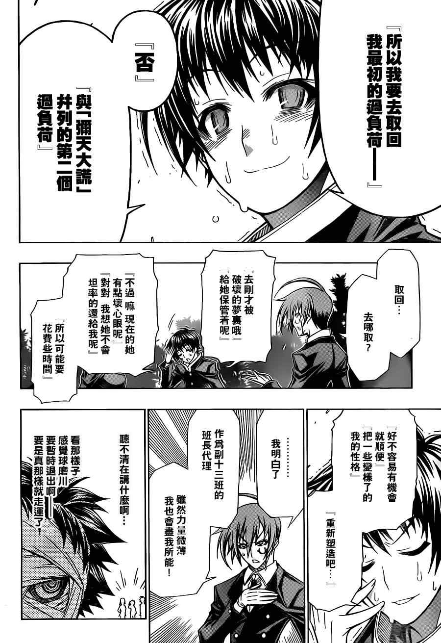 《最强会长黑神》漫画 83集