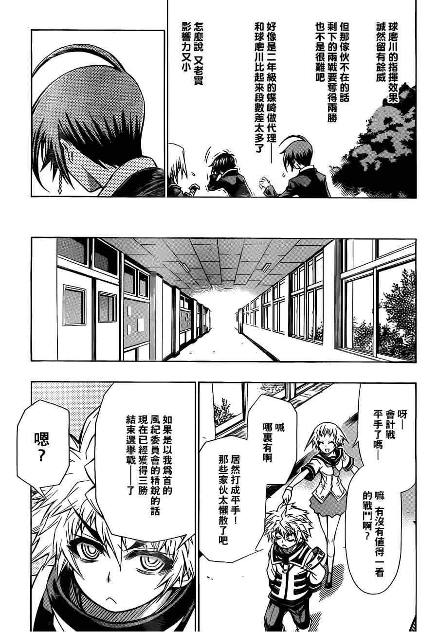 《最强会长黑神》漫画 83集