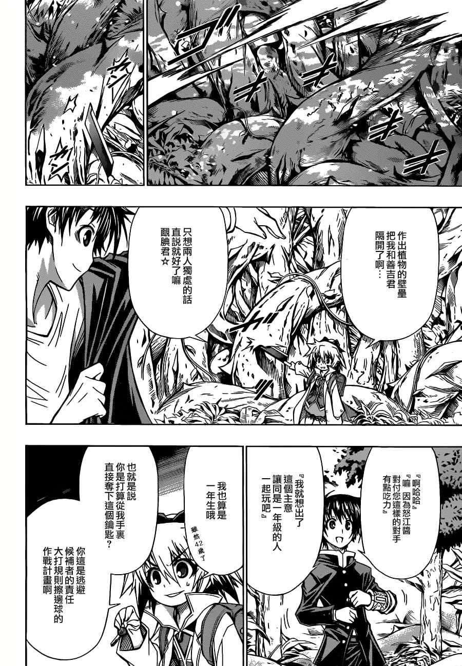 《最强会长黑神》漫画 80集