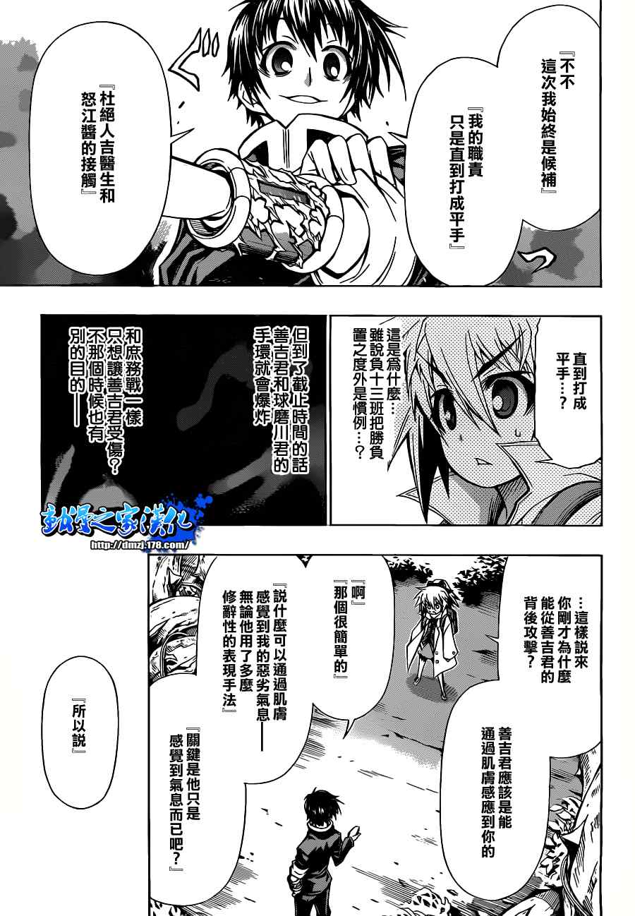 《最强会长黑神》漫画 80集