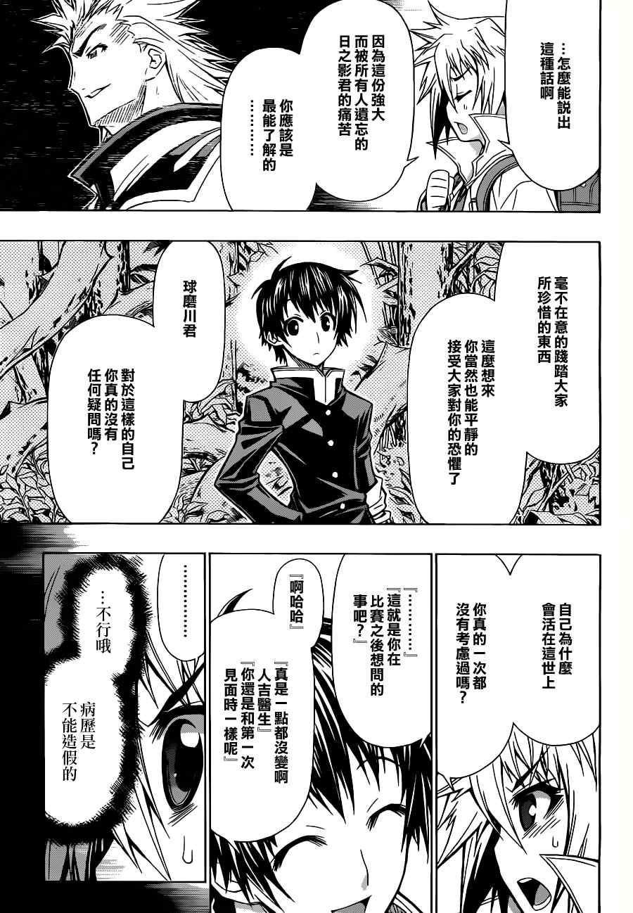 《最强会长黑神》漫画 80集