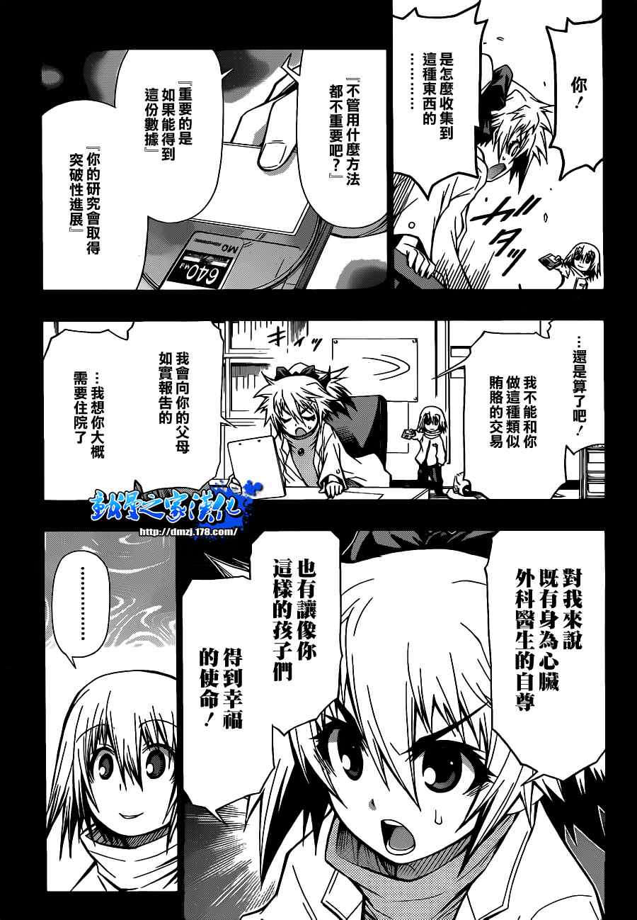 《最强会长黑神》漫画 80集