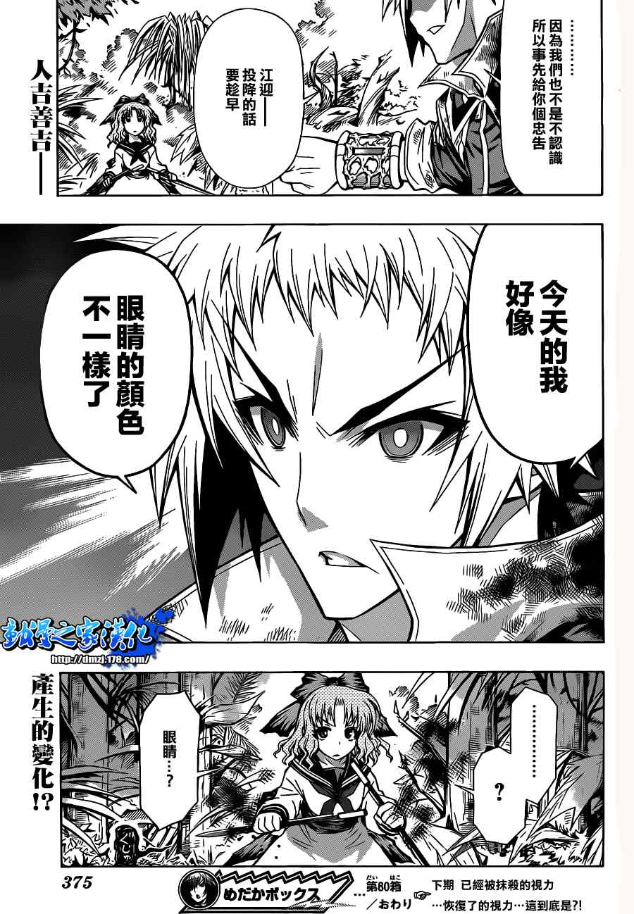 《最强会长黑神》漫画 80集