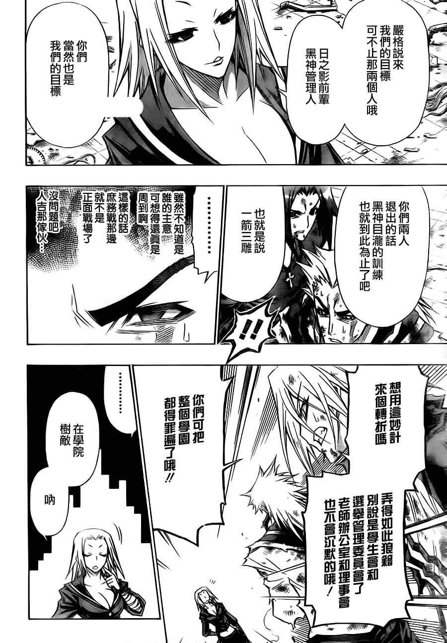 《最强会长黑神》漫画 72集