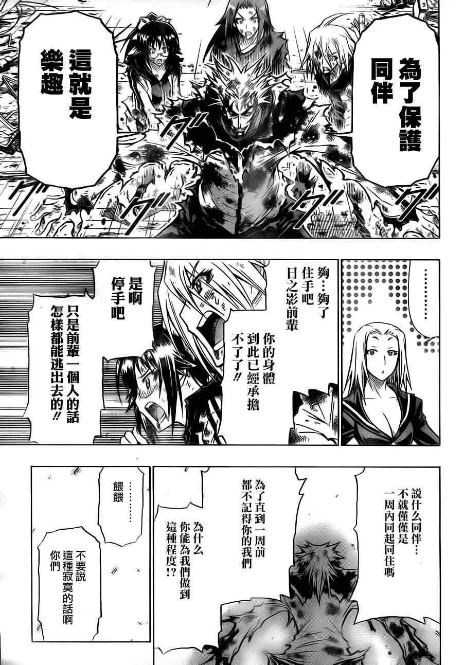 《最强会长黑神》漫画 72集