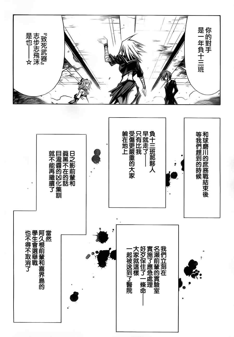 《最强会长黑神》漫画 72集