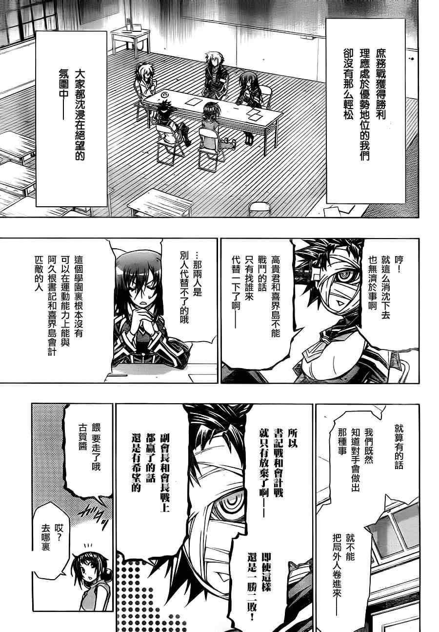 《最强会长黑神》漫画 72集