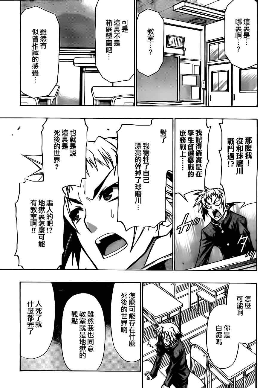 《最强会长黑神》漫画 71集