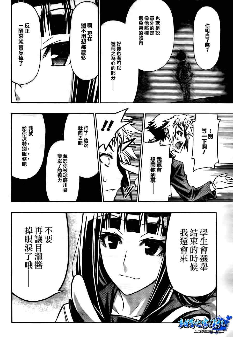 《最强会长黑神》漫画 71集