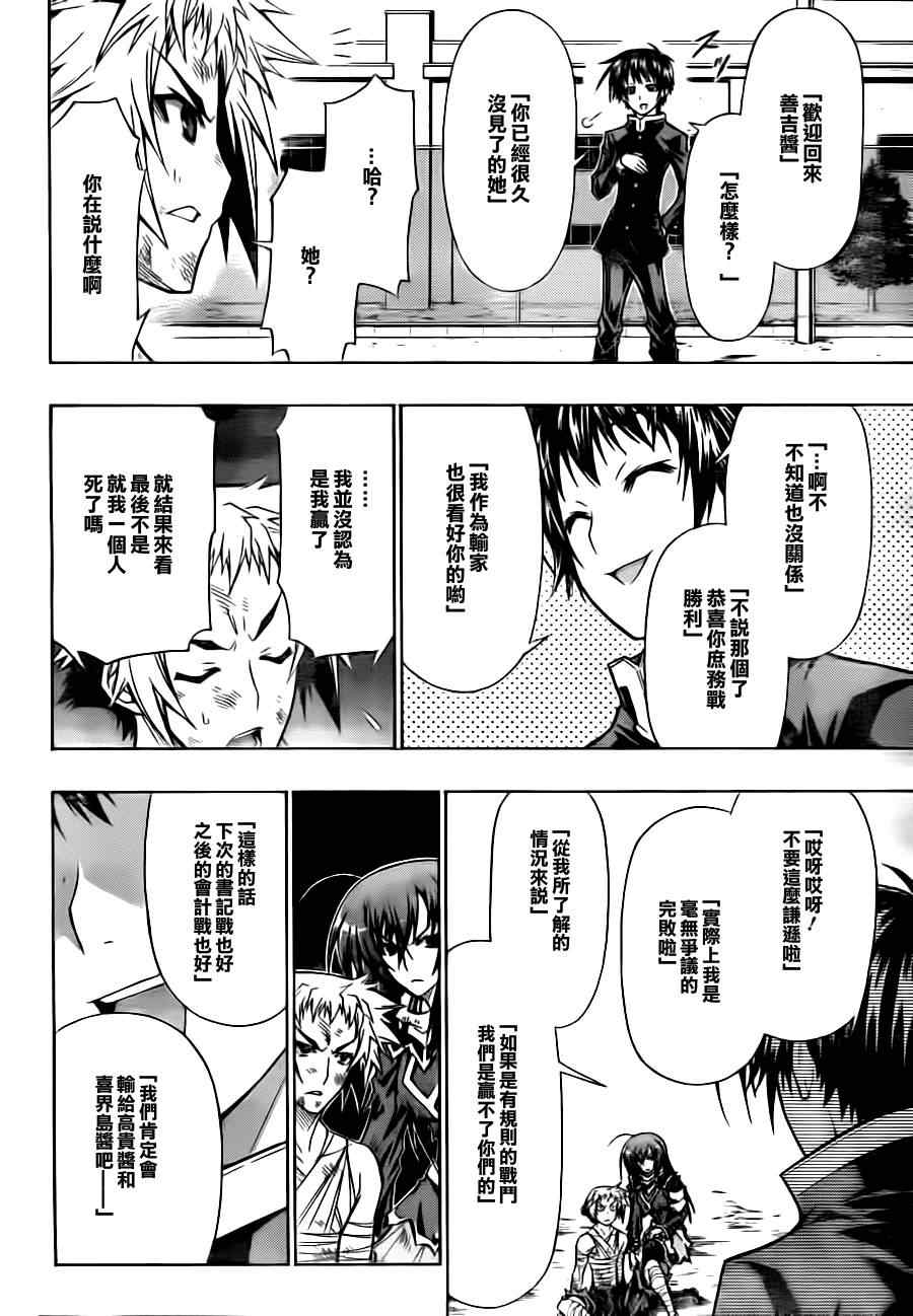 《最强会长黑神》漫画 71集