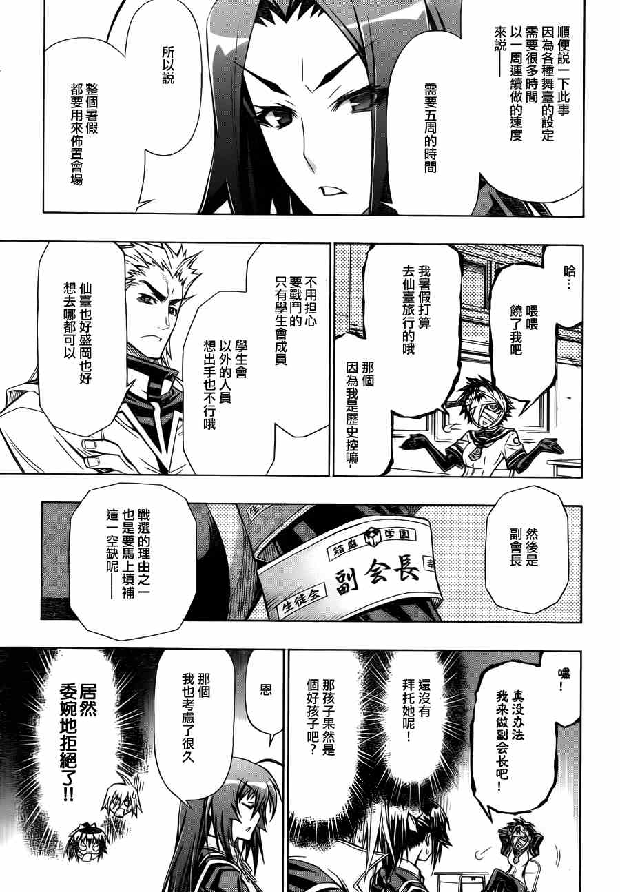 《最强会长黑神》漫画 66集