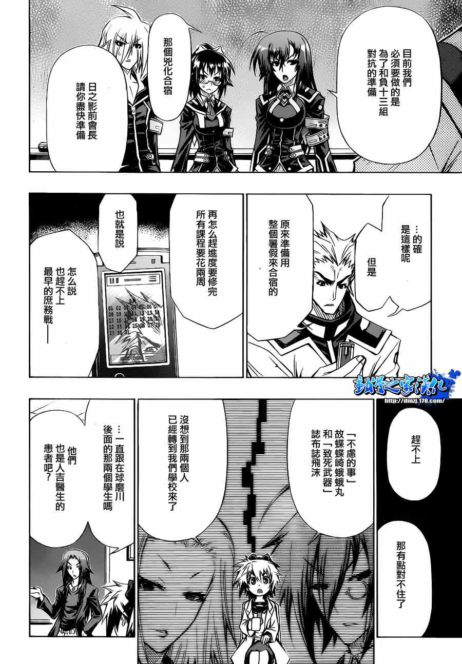 《最强会长黑神》漫画 66集