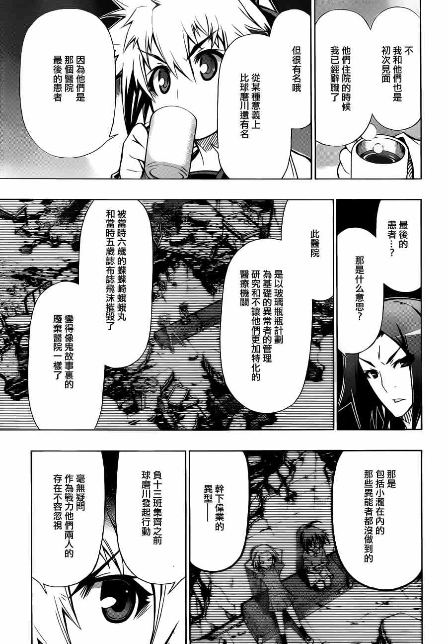 《最强会长黑神》漫画 66集