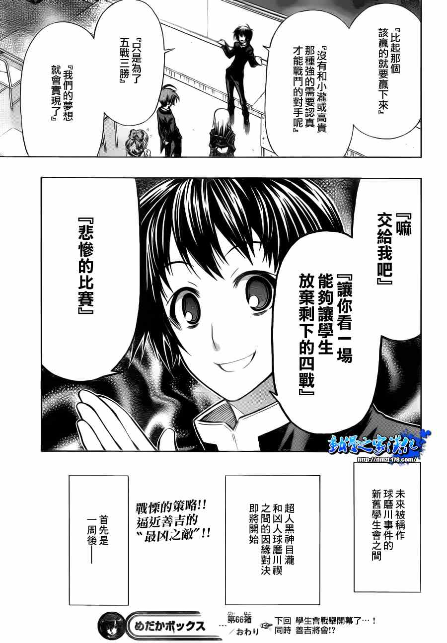 《最强会长黑神》漫画 66集