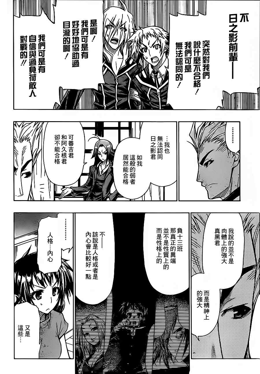 《最强会长黑神》漫画 64集