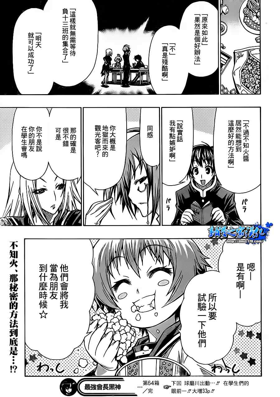 《最强会长黑神》漫画 64集