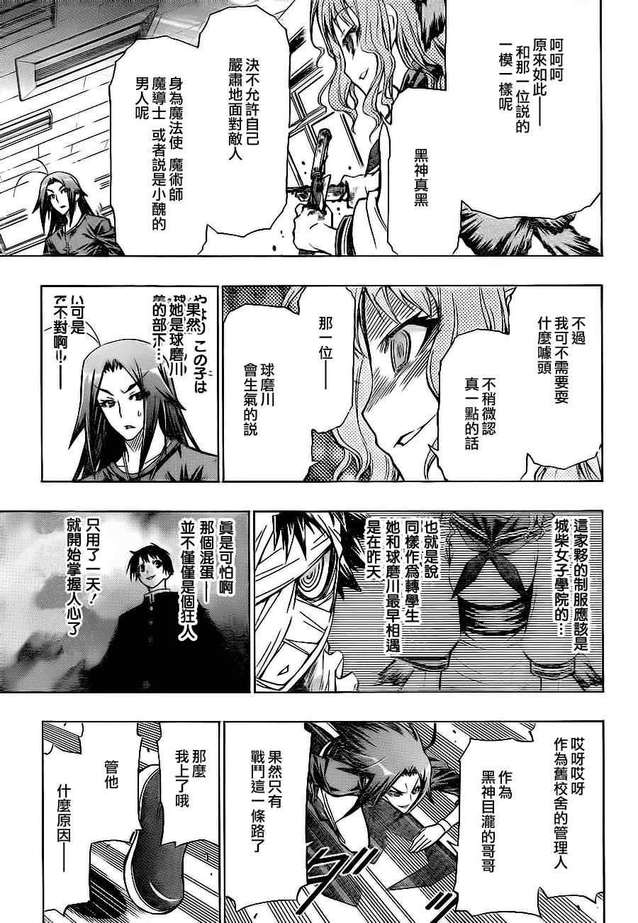 《最强会长黑神》漫画 59集