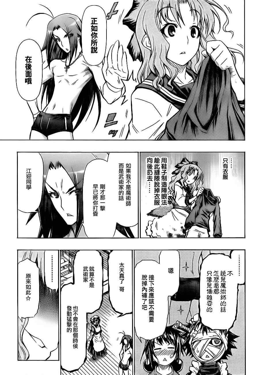 《最强会长黑神》漫画 59集