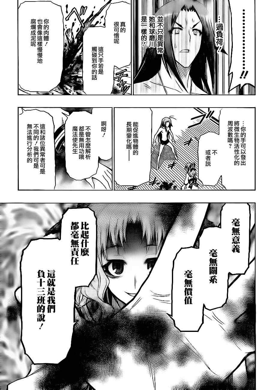 《最强会长黑神》漫画 59集