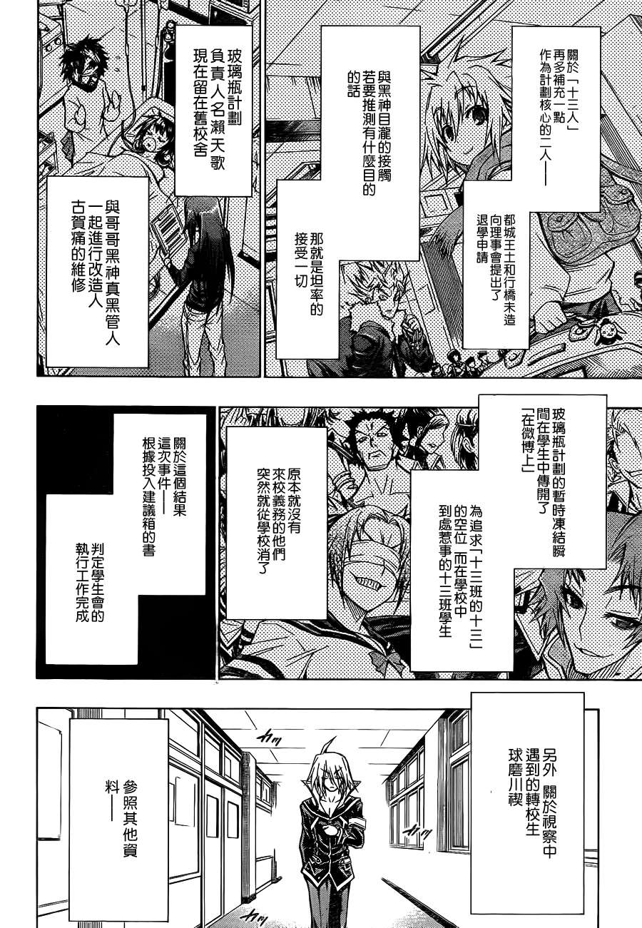 《最强会长黑神》漫画 58集