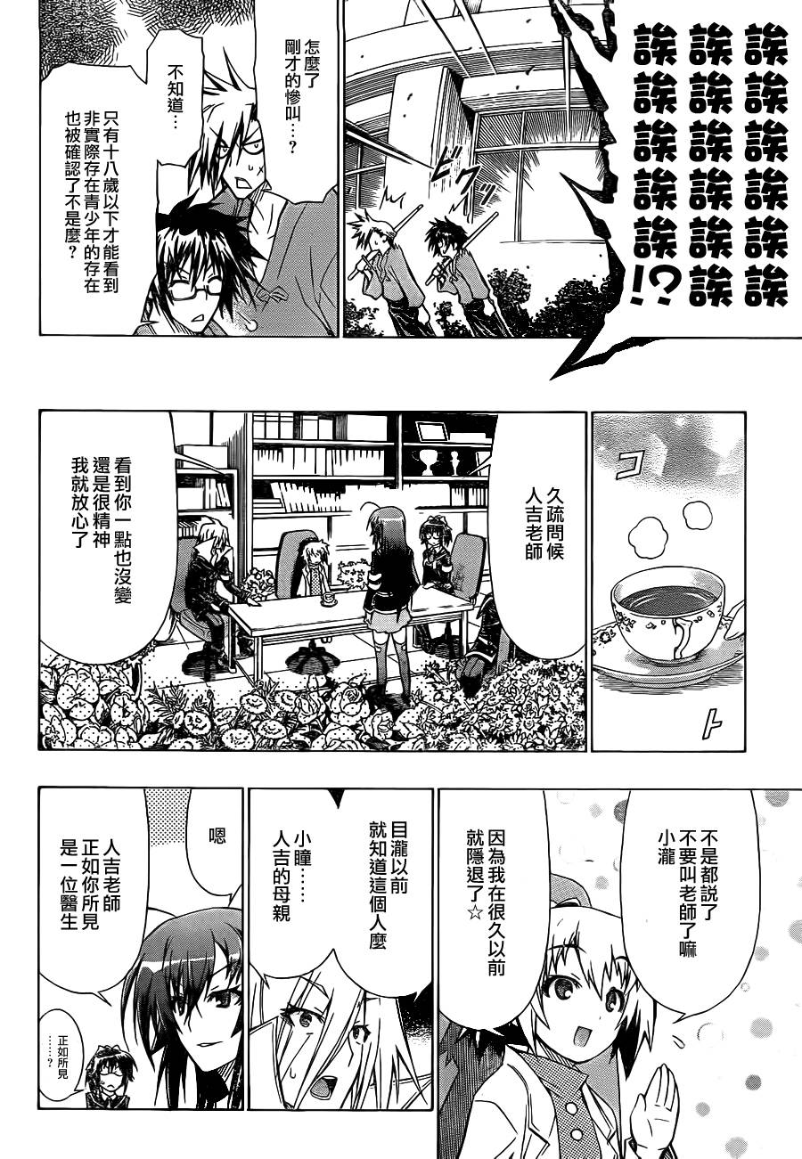 《最强会长黑神》漫画 58集