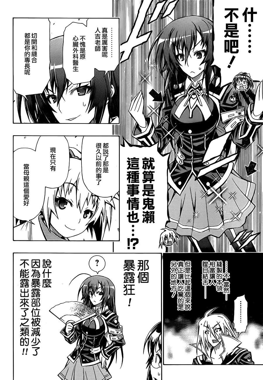 《最强会长黑神》漫画 58集