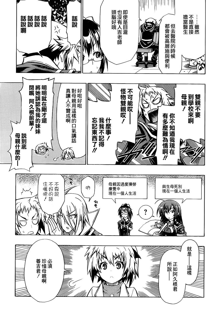 《最强会长黑神》漫画 58集