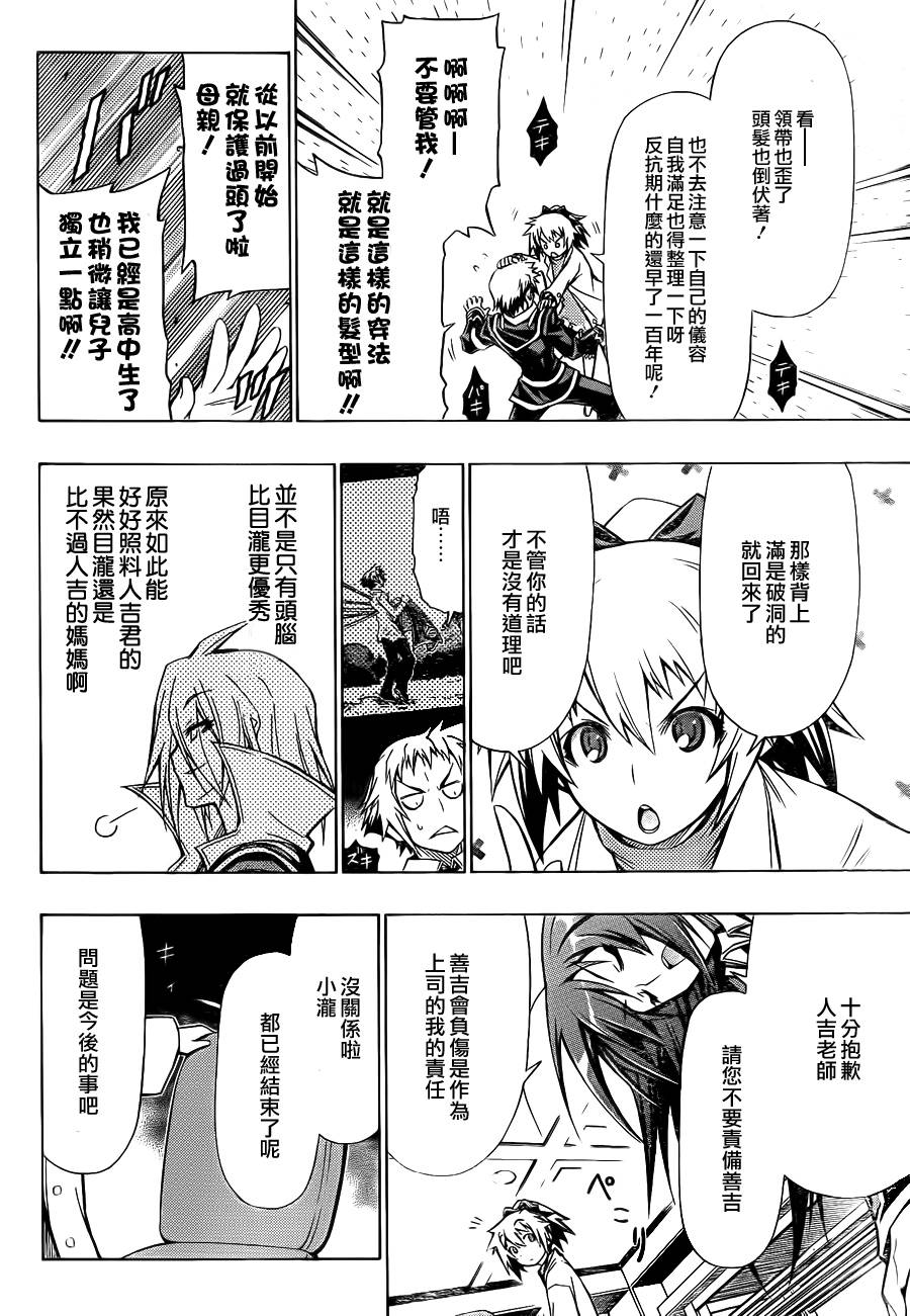 《最强会长黑神》漫画 58集