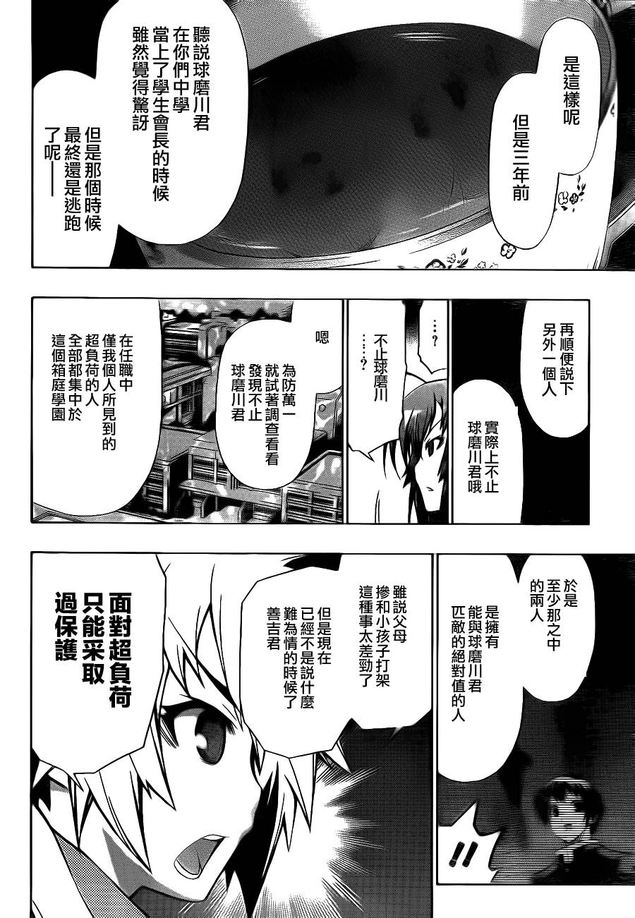 《最强会长黑神》漫画 58集