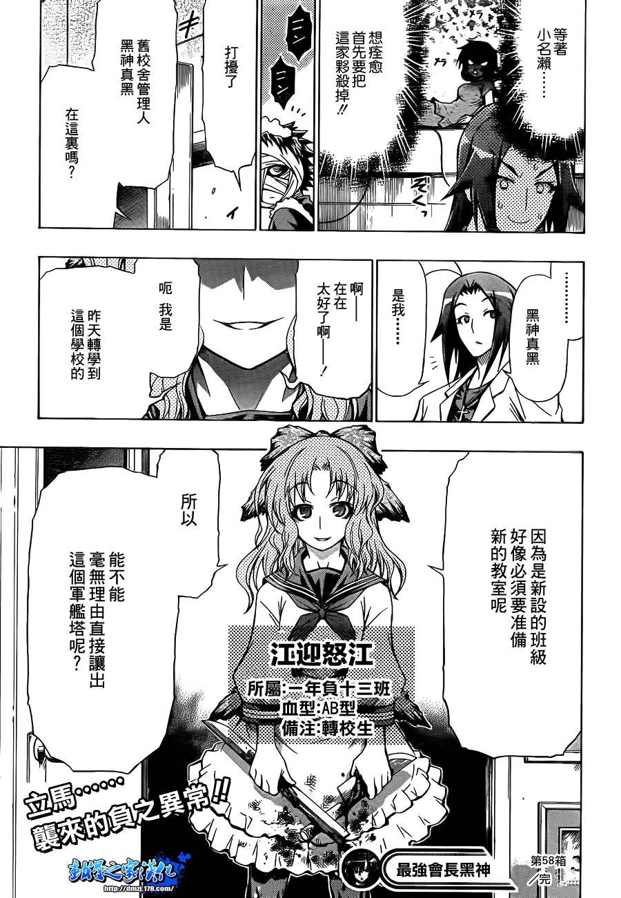 《最强会长黑神》漫画 58集