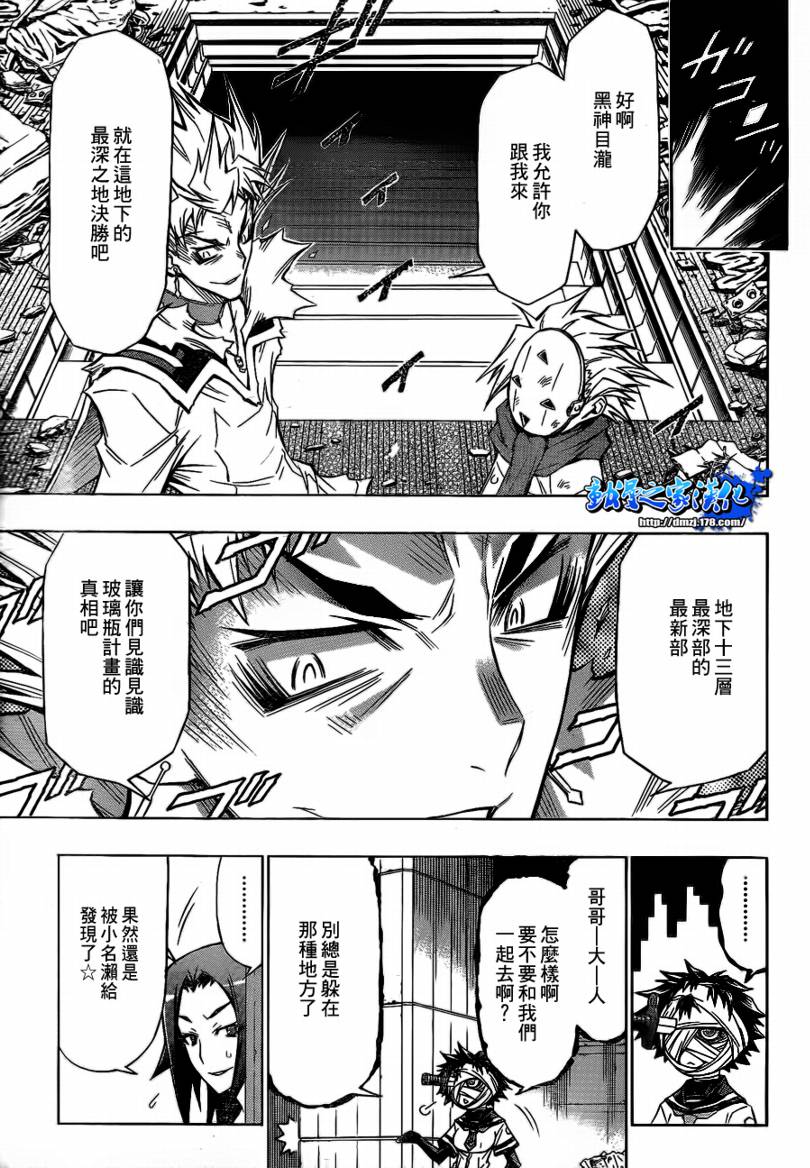 《最强会长黑神》漫画 53集