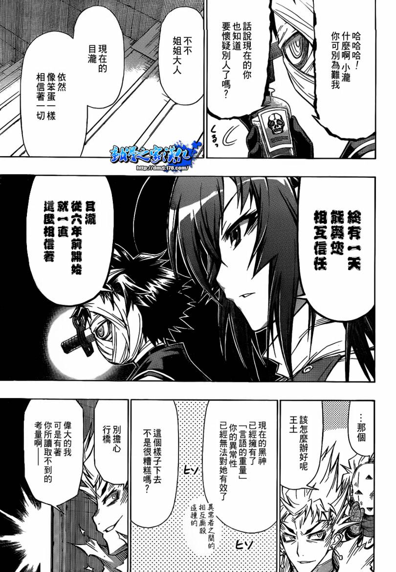 《最强会长黑神》漫画 53集