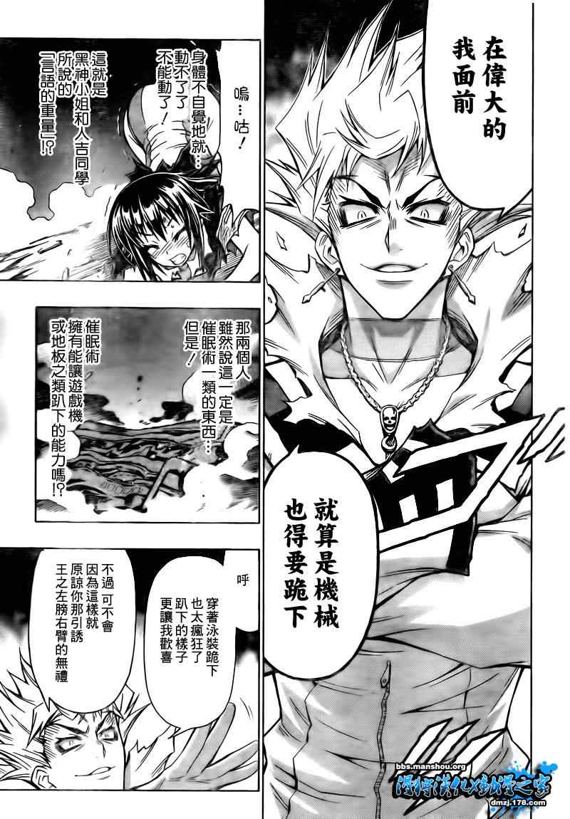 《最强会长黑神》漫画 49集