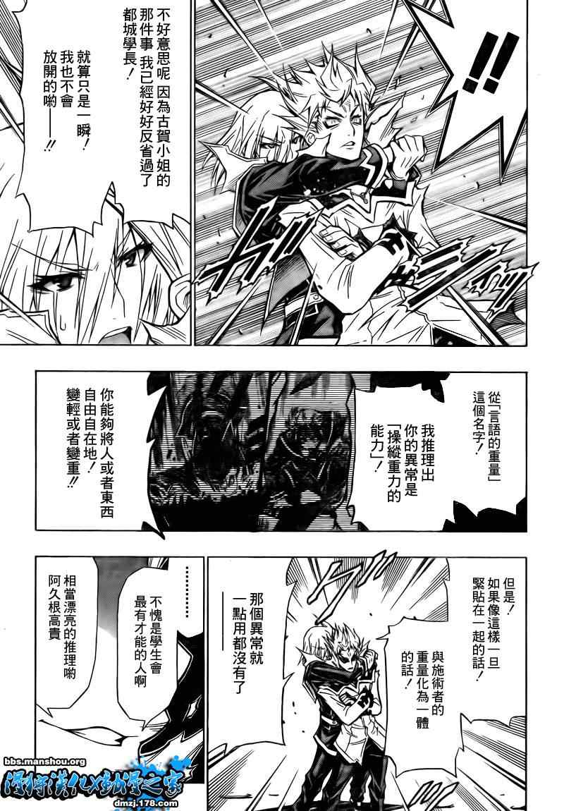 《最强会长黑神》漫画 49集