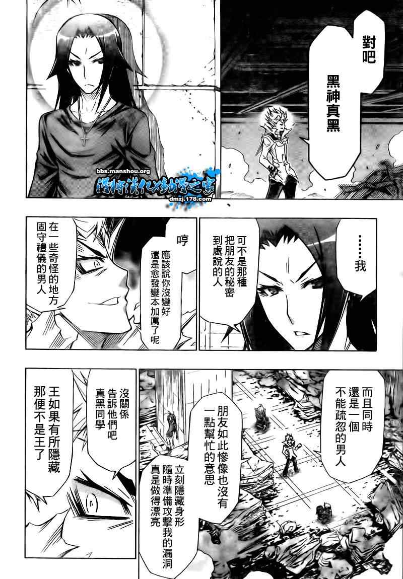 《最强会长黑神》漫画 49集