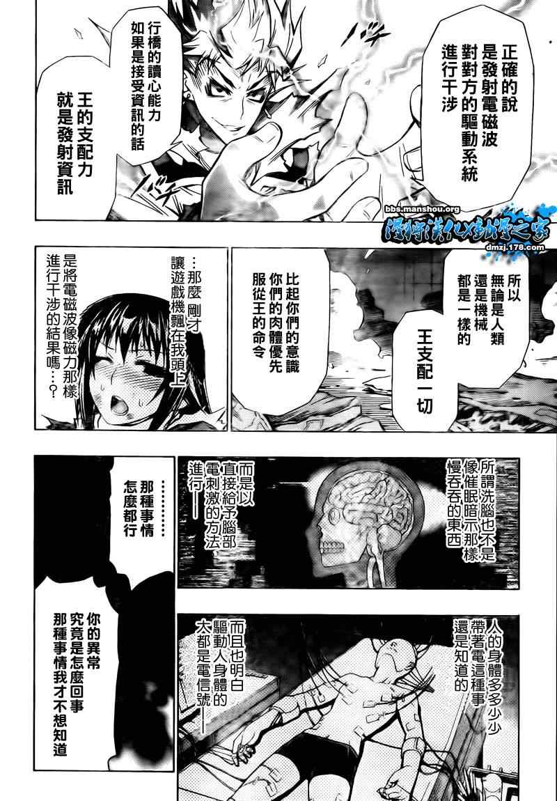 《最强会长黑神》漫画 49集