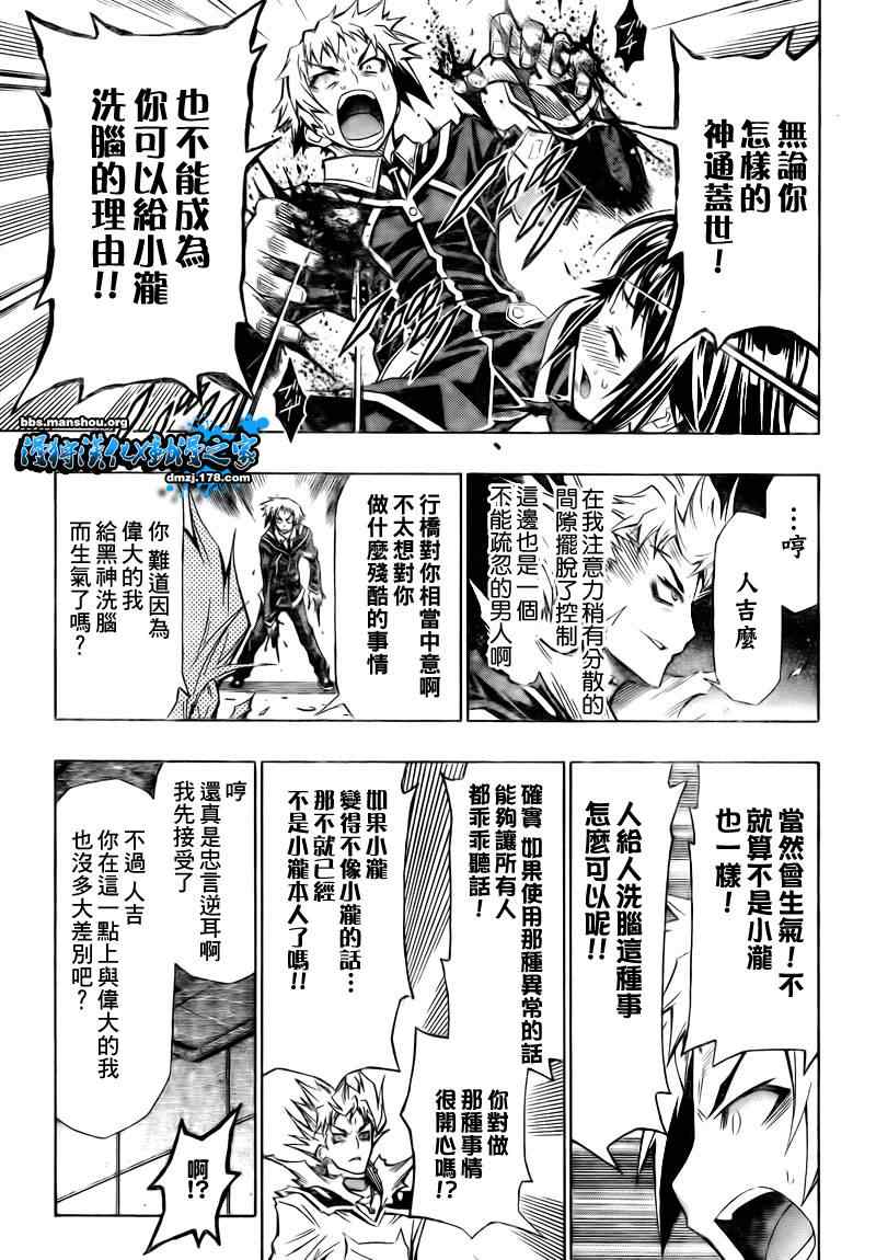 《最强会长黑神》漫画 49集