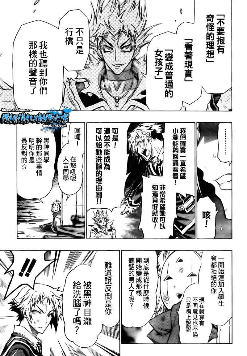 《最强会长黑神》漫画 49集