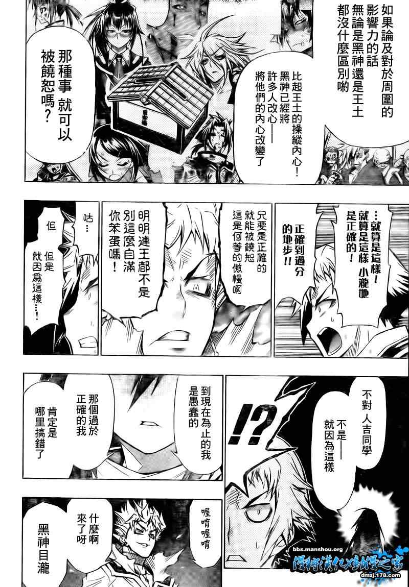 《最强会长黑神》漫画 49集