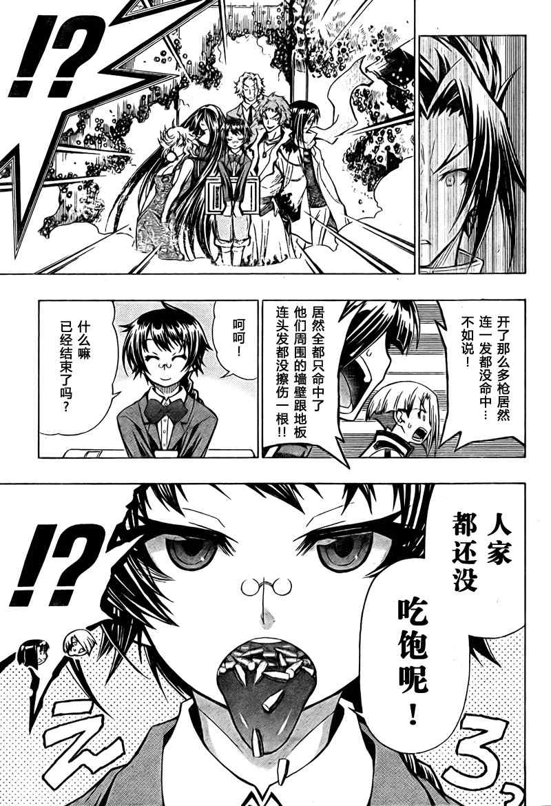 《最强会长黑神》漫画 46集