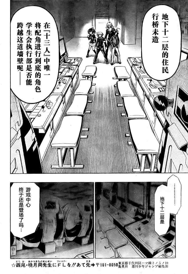 《最强会长黑神》漫画 46集